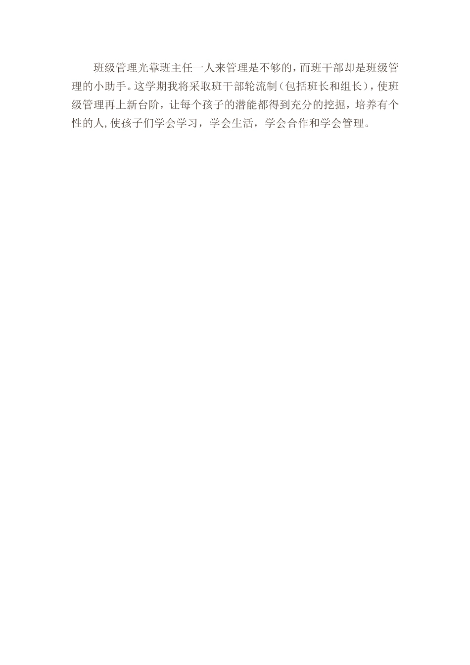 2014学年第一学期兆龙小学一(1)班精细化管理方案_第3页