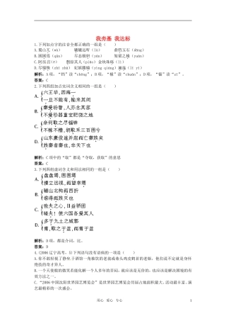 高中语文-14阿房宫赋夯基达标练习-语文版必修3