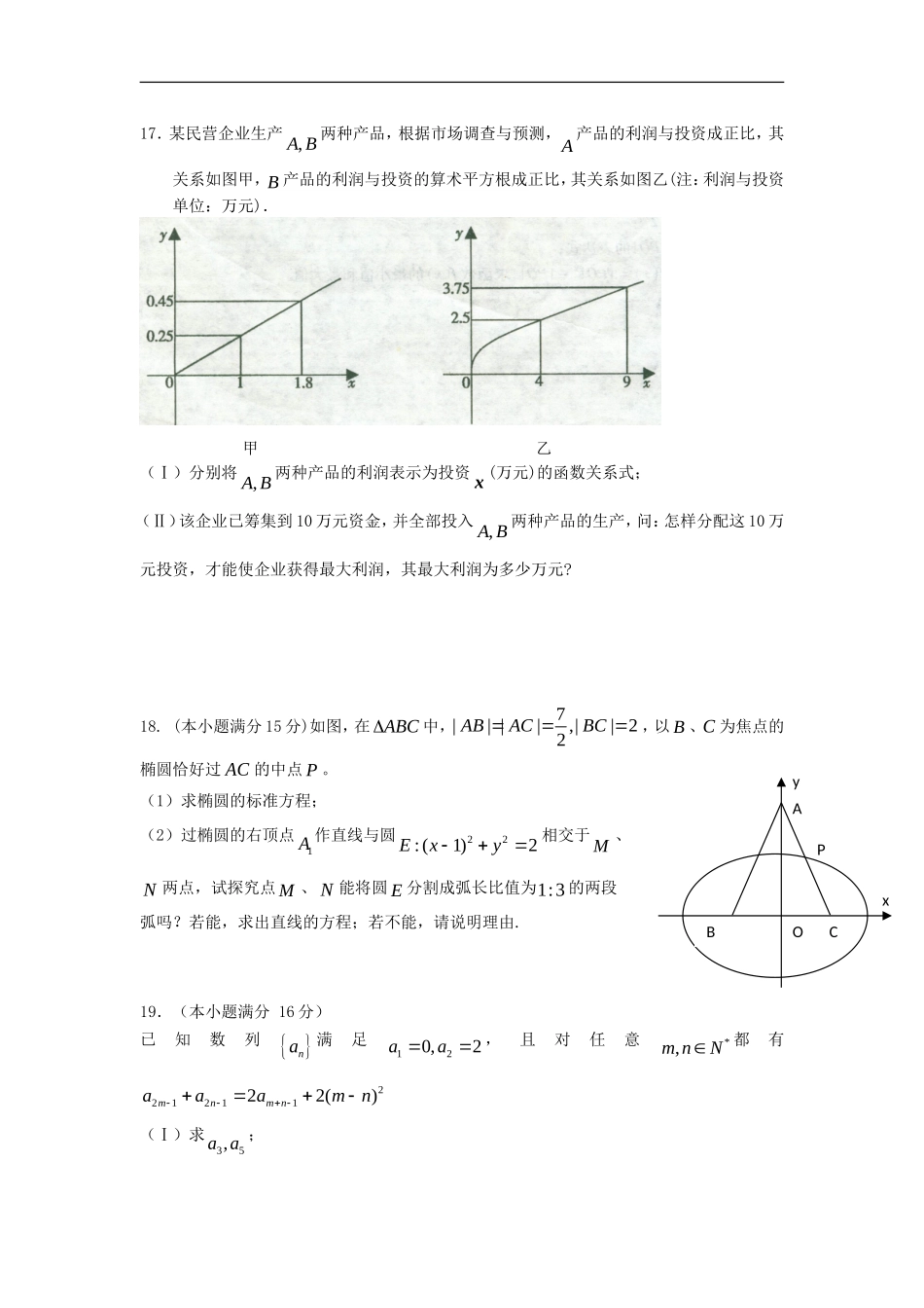 江苏省东台市五烈中学2012届高三数学上学期第三次月考试卷苏教版【会员独享】_第2页