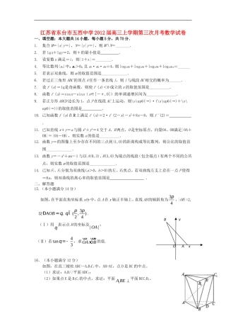 江苏省东台市五烈中学2012届高三数学上学期第三次月考试卷苏教版【会员独享】