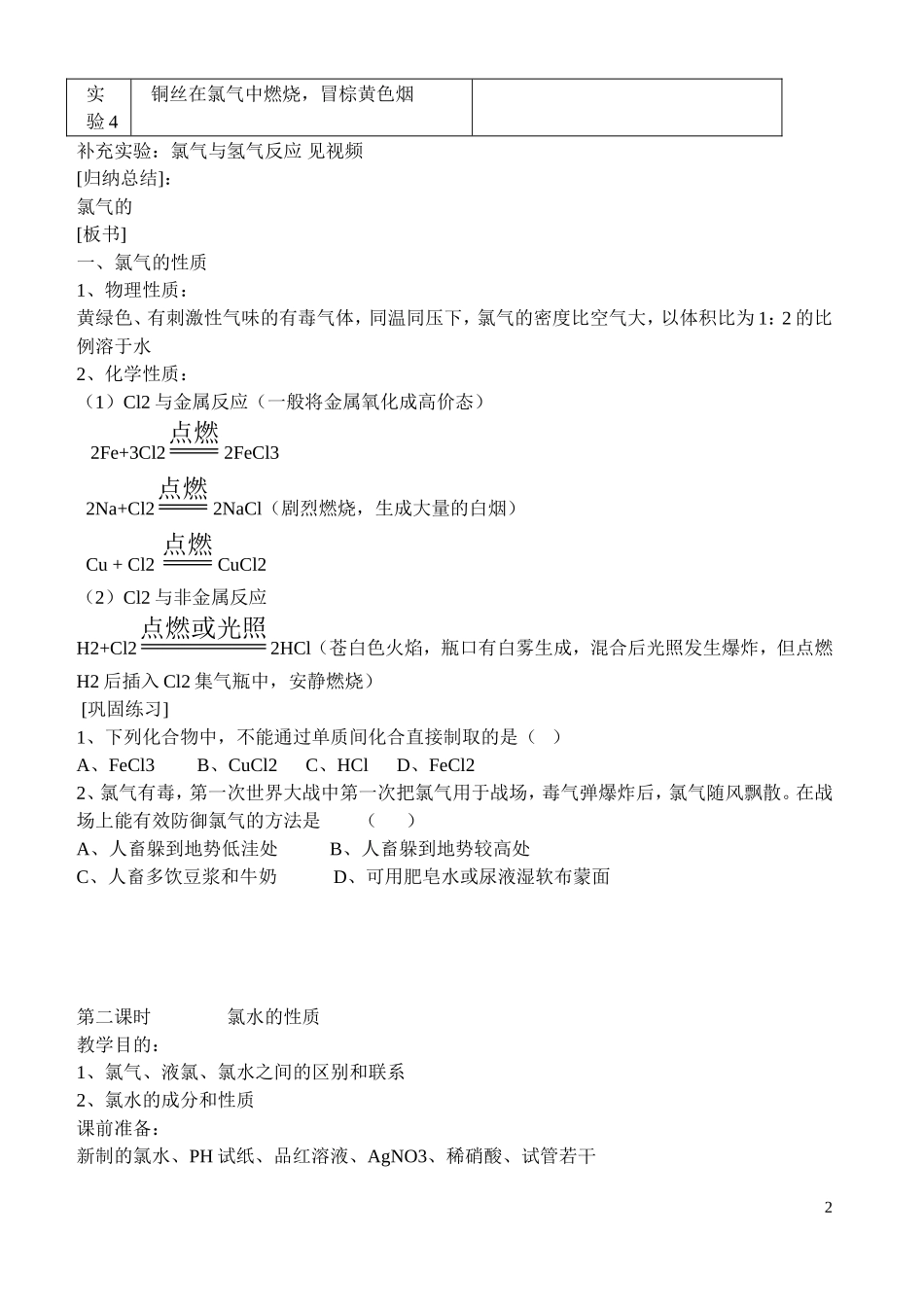 课题2-氯气的性质_第2页