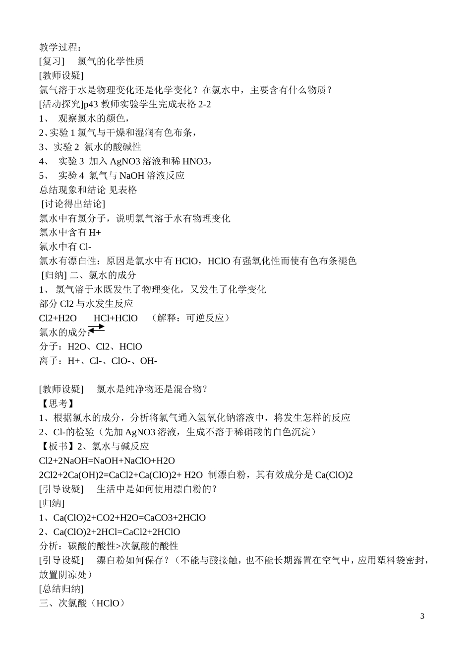 课题2-氯气的性质_第3页