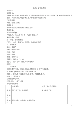 课题2-氯气的性质
