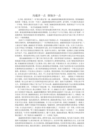 沟通多一点烦恼少一点
