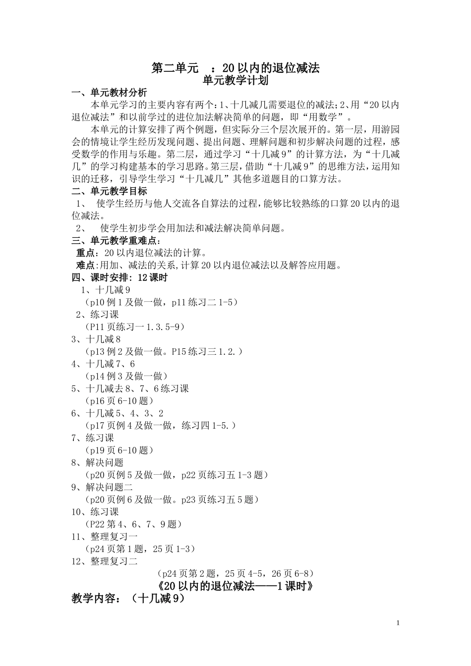 一下数学第二单元教学设计_第1页