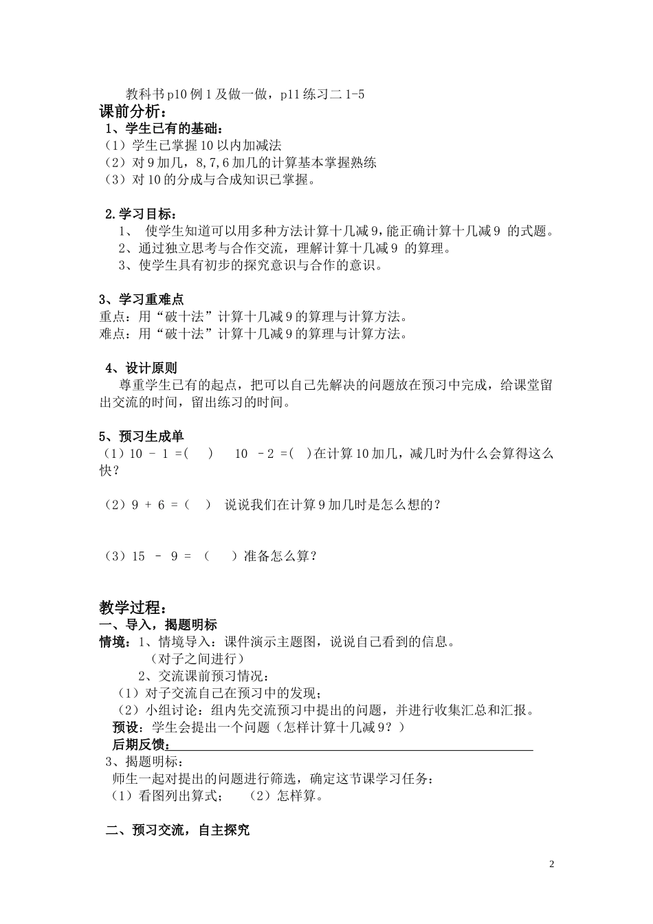 一下数学第二单元教学设计_第2页