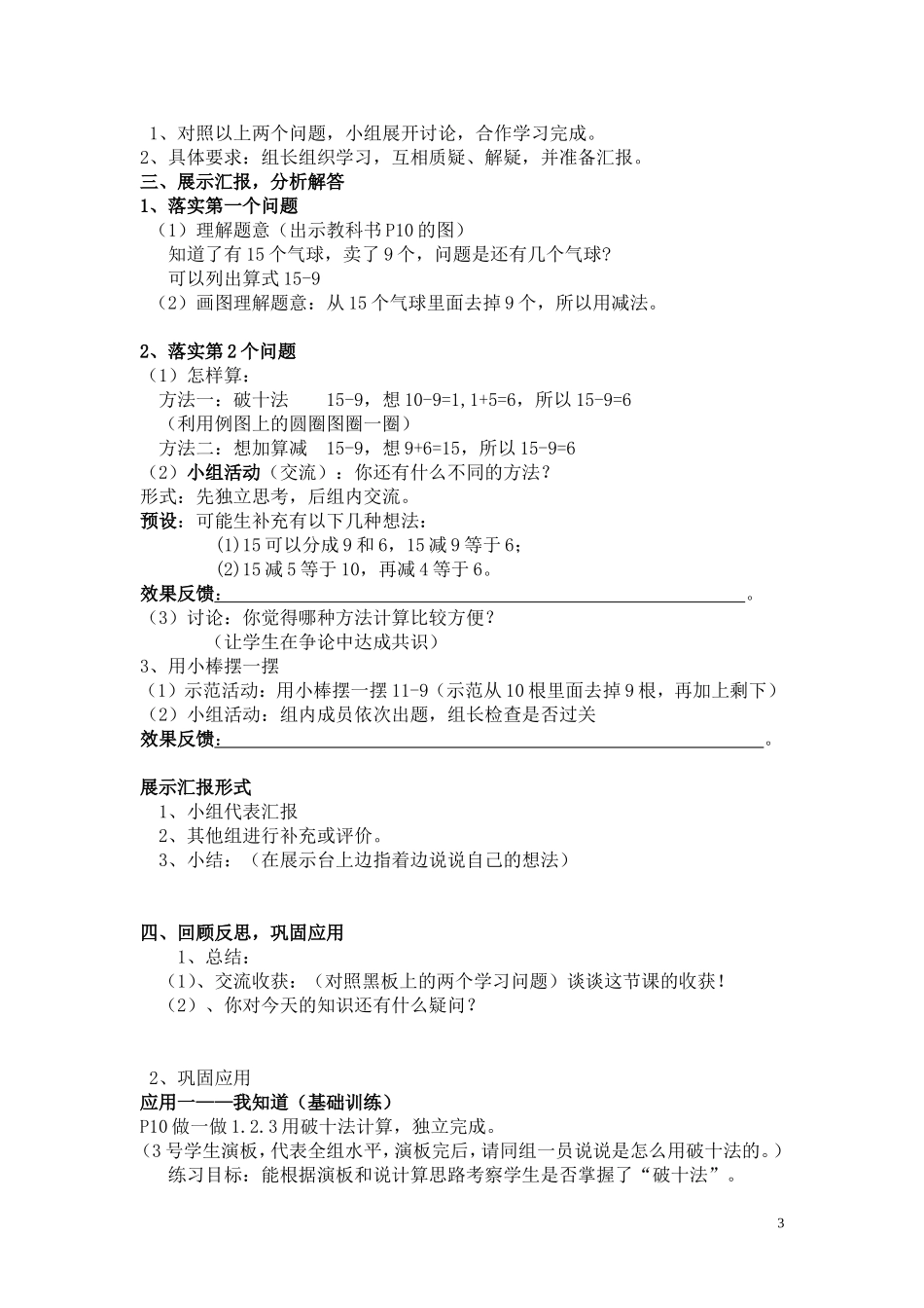 一下数学第二单元教学设计_第3页