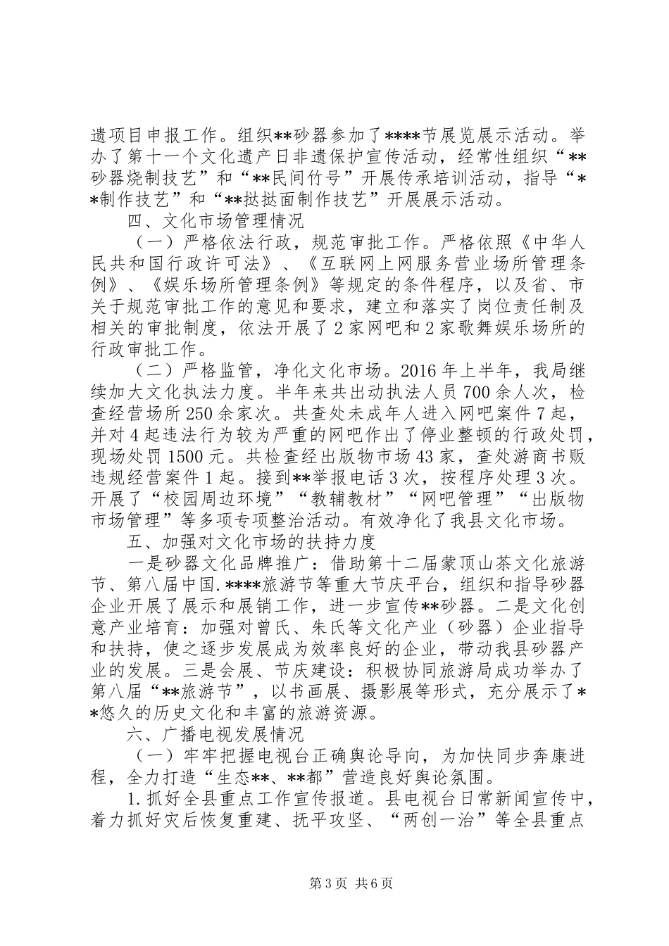 县文广新局XX年上半年工作总结 _第3页
