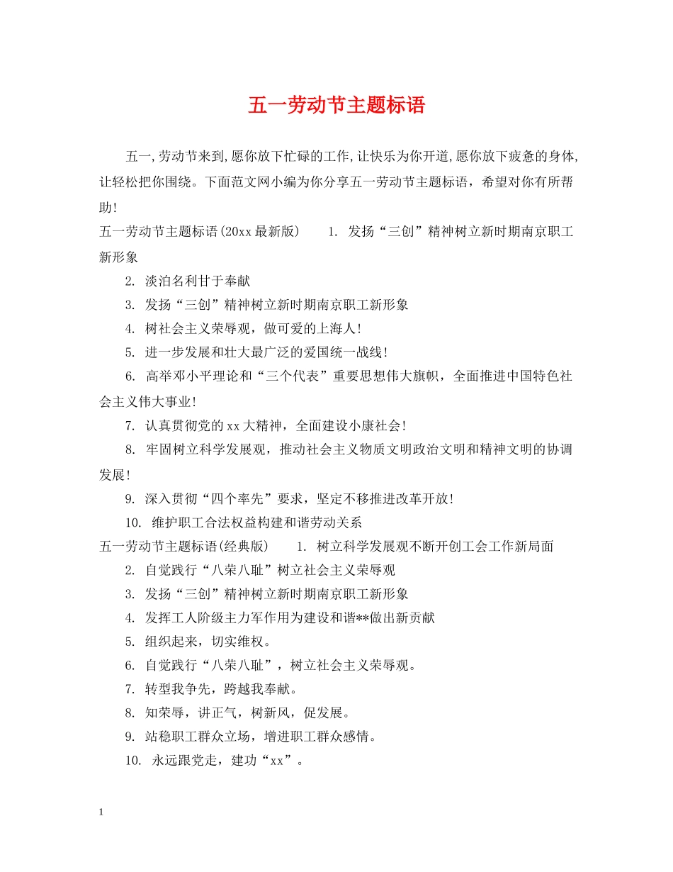 五一劳动节主题标语_第1页