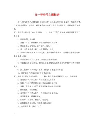 五一劳动节主题标语