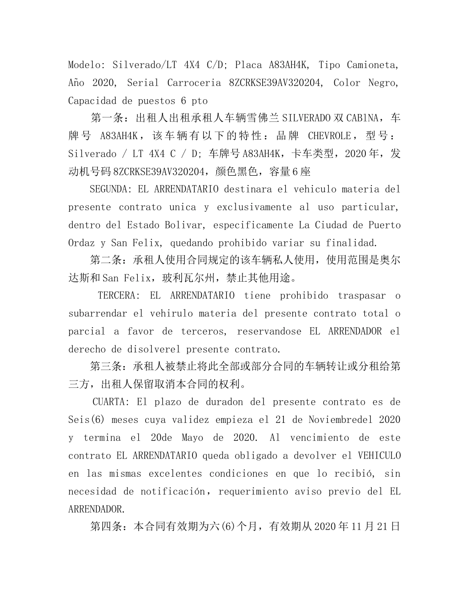 西语合同模板-车辆租赁 _第2页