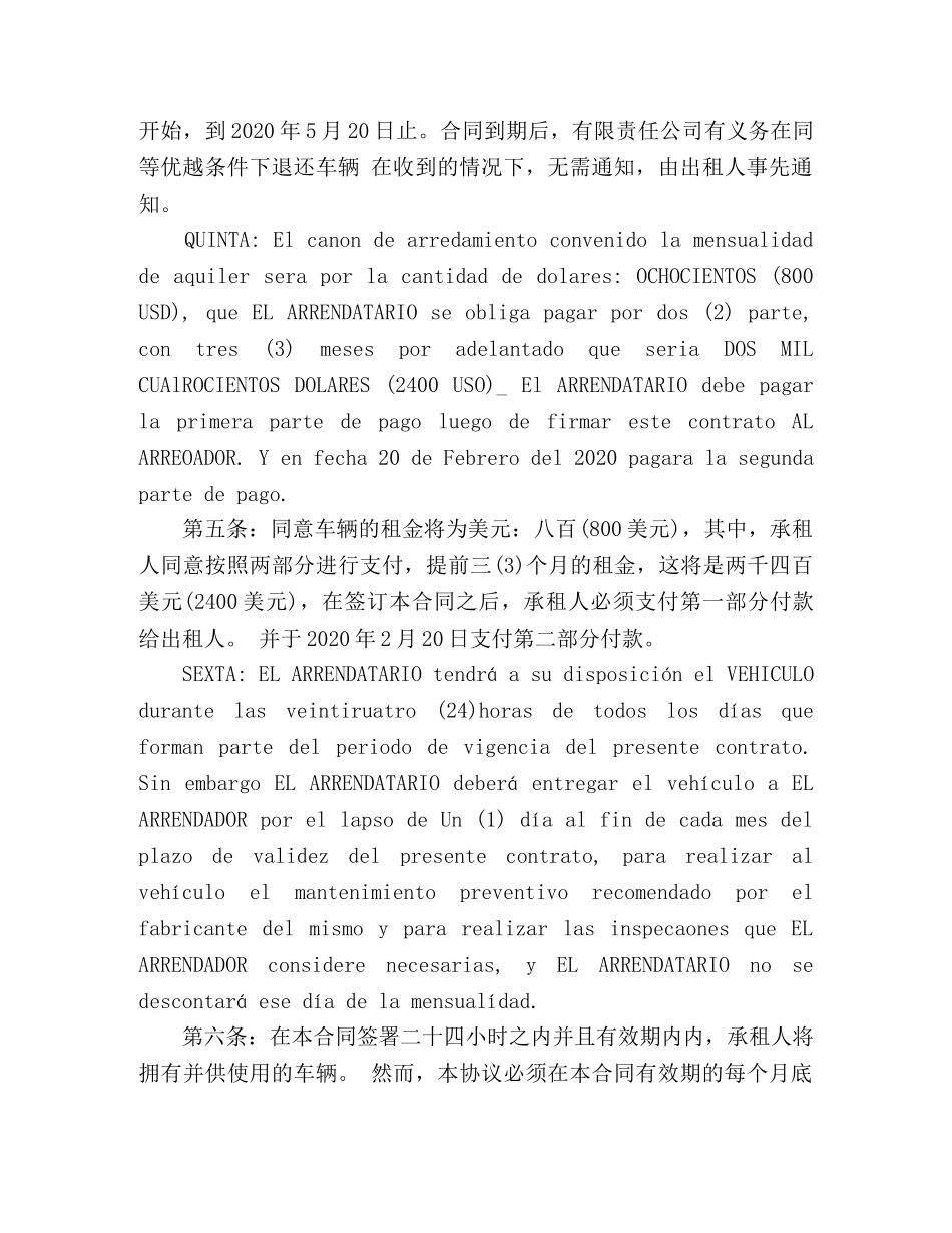 西语合同模板-车辆租赁 _第3页