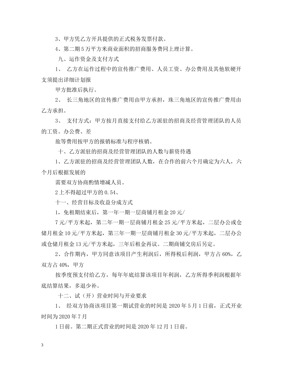 项目合作合同范本 (2) _第3页