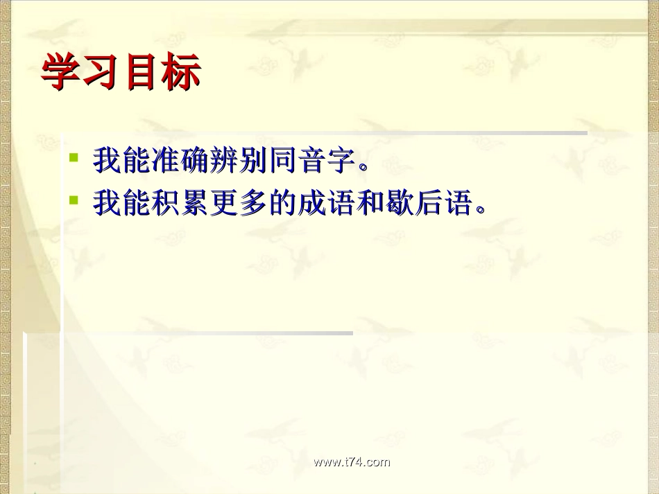 语文七色光课件_第2页
