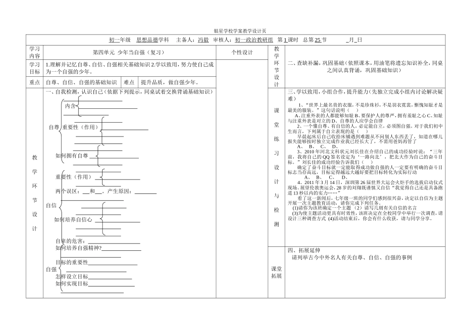 第四单元少年当自强(复习)_第1页