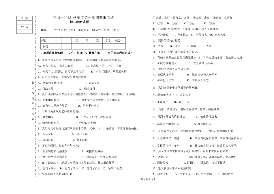 初二政治试题_第1页