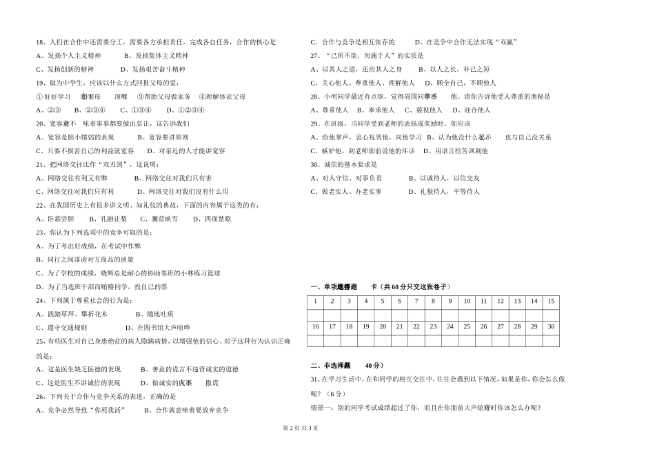 初二政治试题_第2页