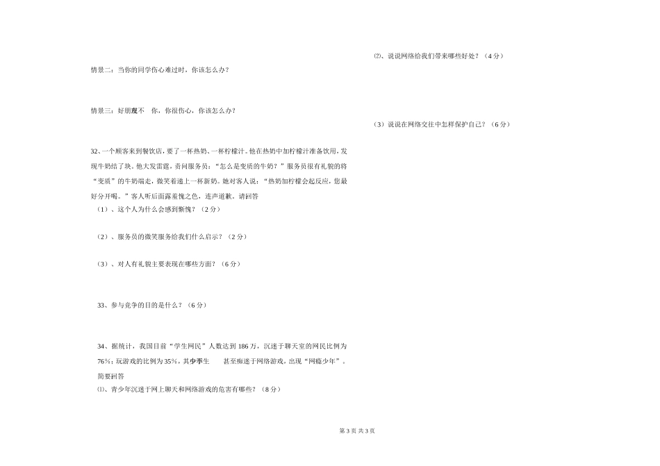 初二政治试题_第3页