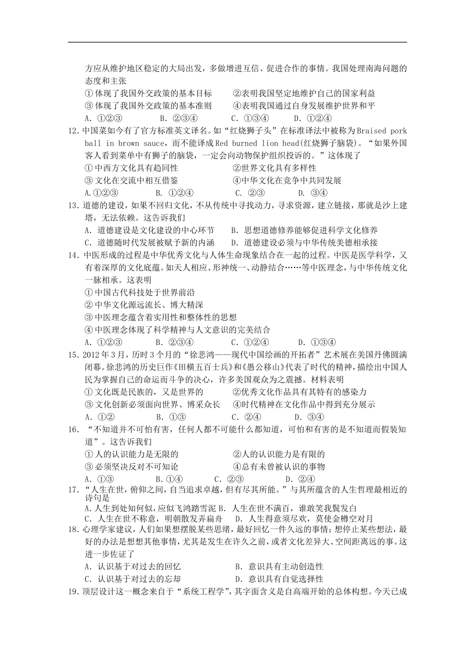 海南省2012年高考政治压轴卷试卷_第3页