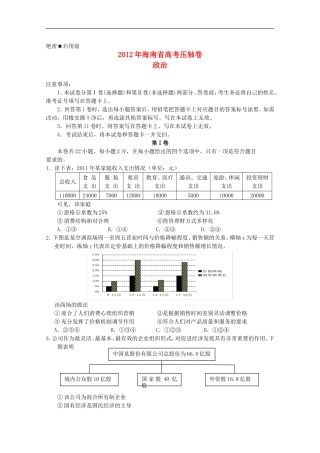 海南省2012年高考政治压轴卷试卷