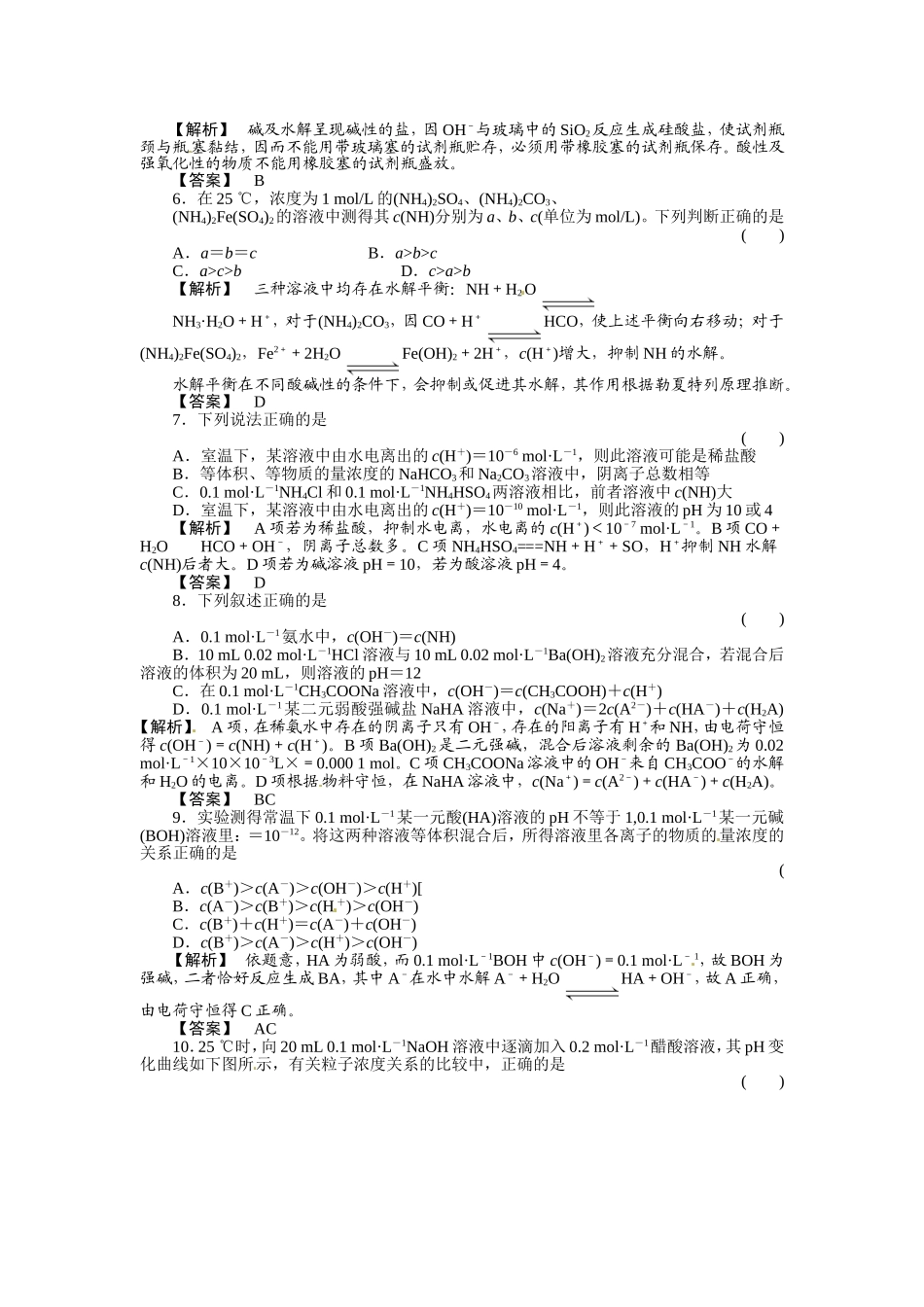 高中化学-第2节-盐类的水解解析-人教版_第2页