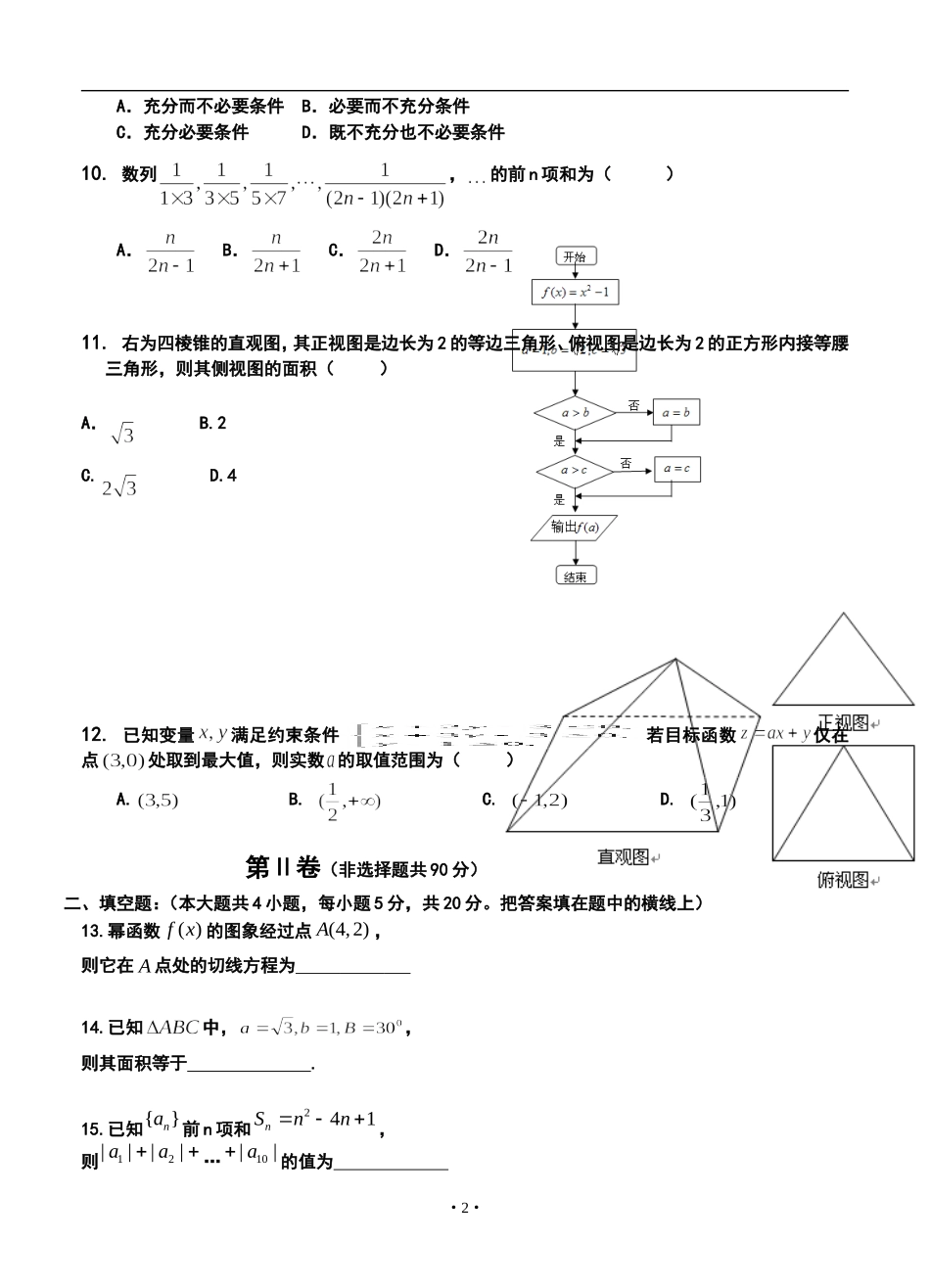 2012届唐山市开滦二中高三12月月考理科数学试题及答案_第2页