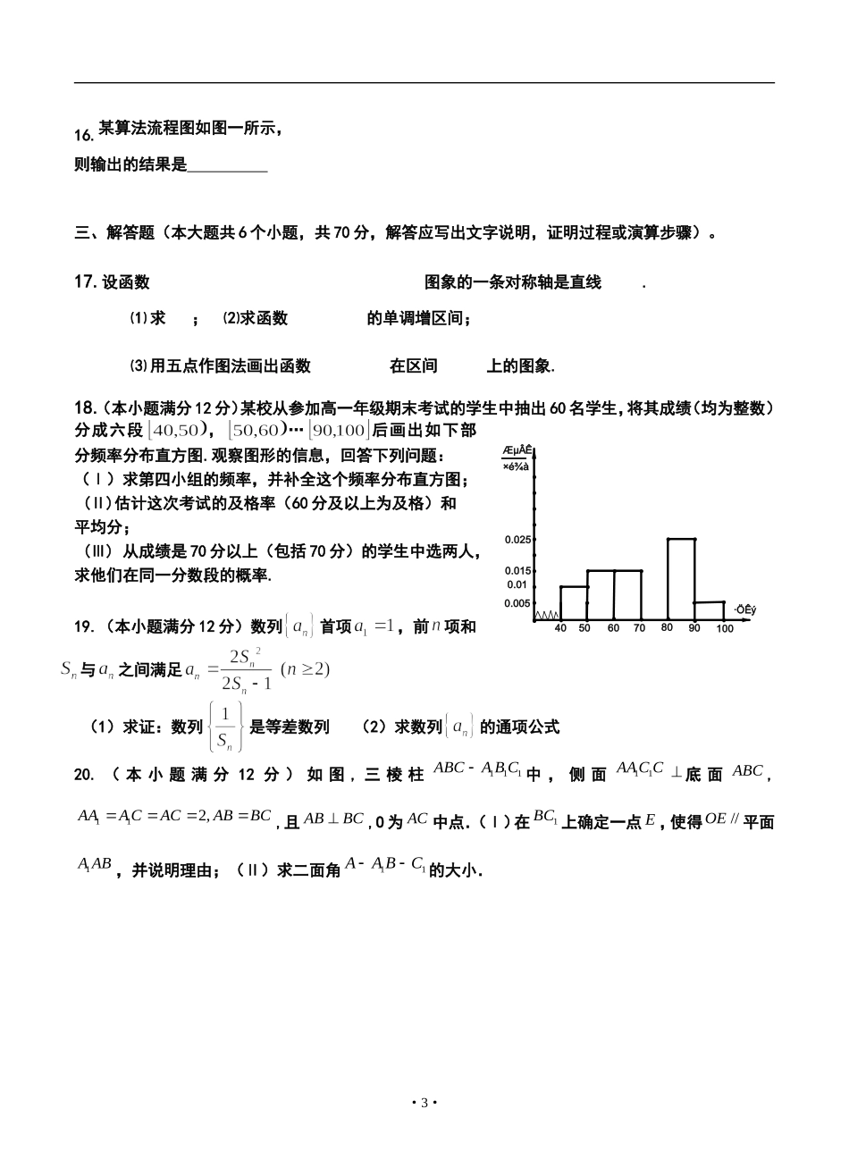 2012届唐山市开滦二中高三12月月考理科数学试题及答案_第3页