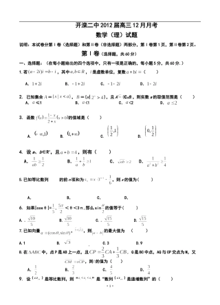 2012届唐山市开滦二中高三12月月考理科数学试题及答案