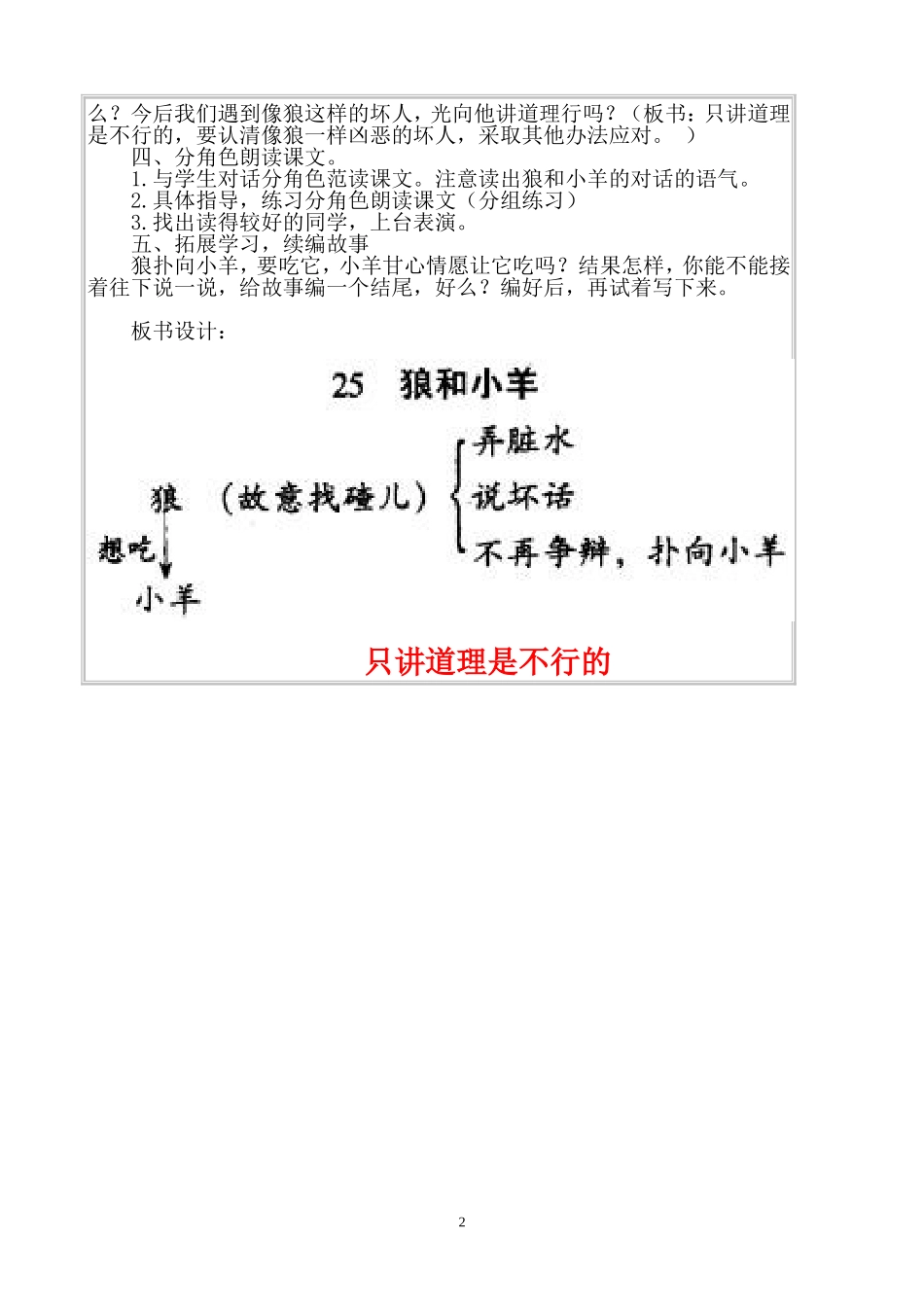 《狼和小羊》教学设计_第2页