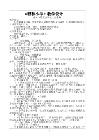 《狼和小羊》教学设计
