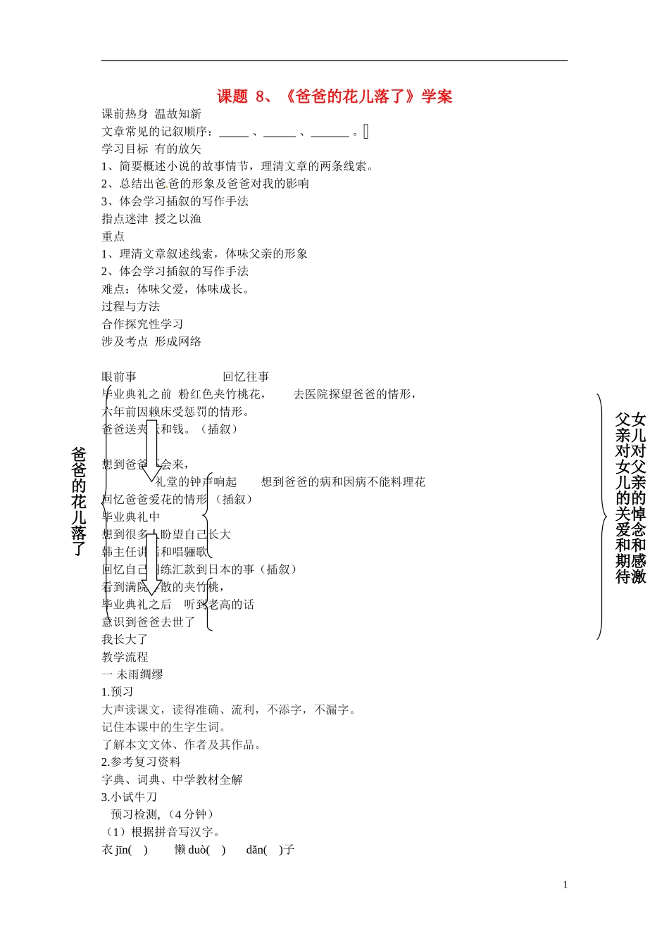 七年级语文上册-8爸爸的花儿落了导学案-冀教版_第1页