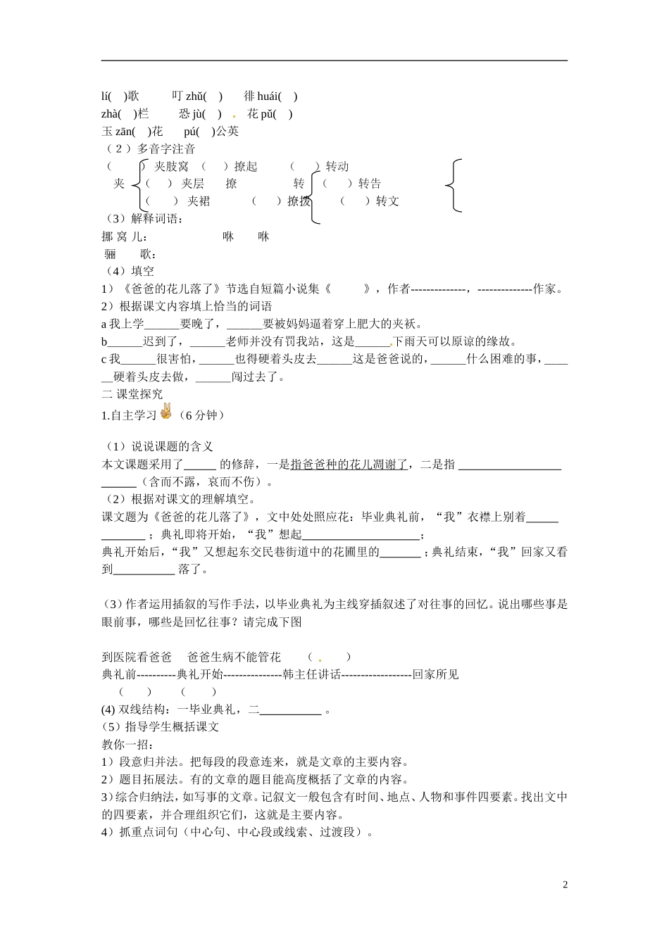 七年级语文上册-8爸爸的花儿落了导学案-冀教版_第2页