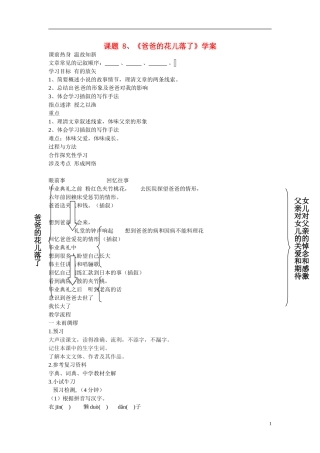 七年级语文上册-8爸爸的花儿落了导学案-冀教版