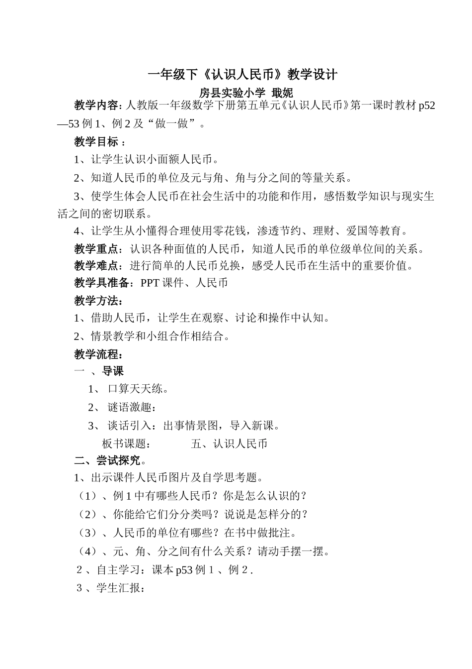 一年级下.人民币教案_第1页