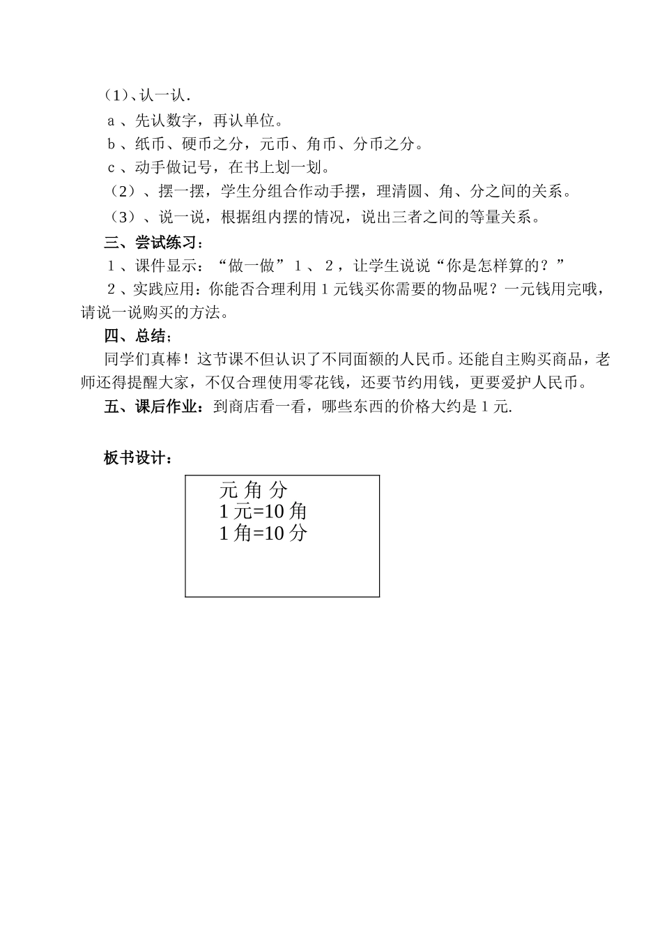 一年级下.人民币教案_第2页