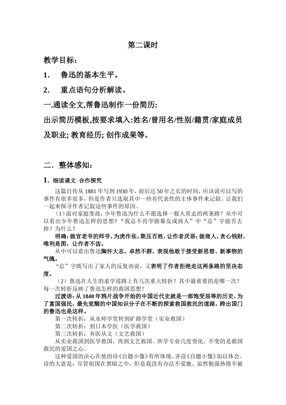 鲁迅自传第2课时_第1页