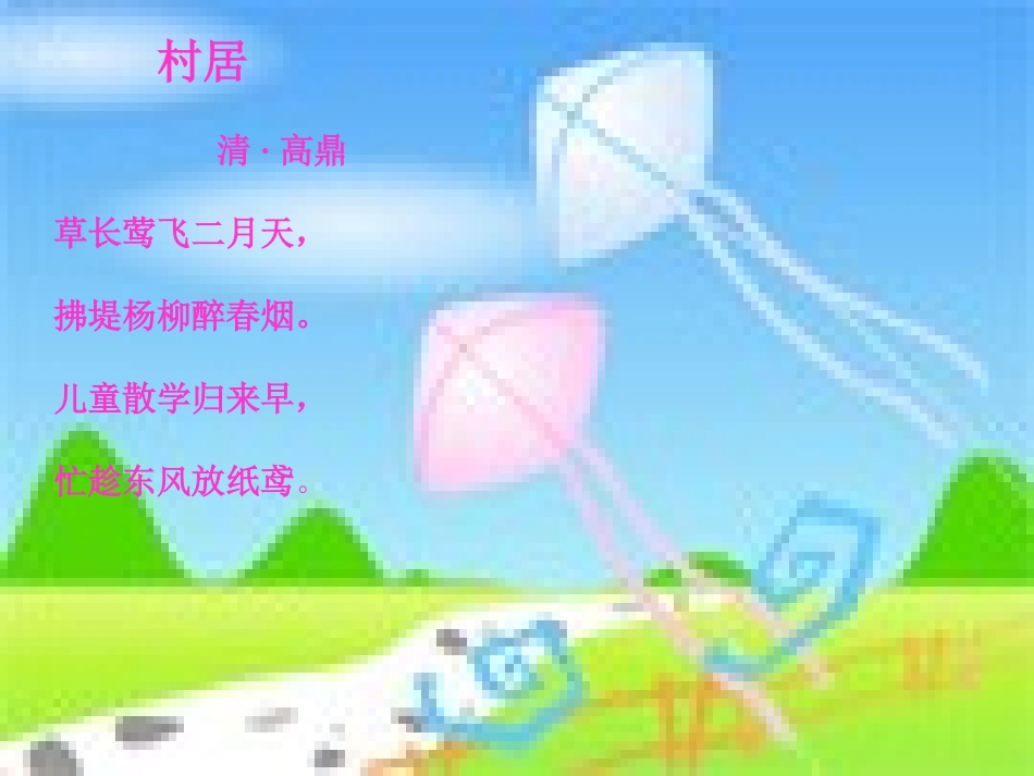 鄂教版三下语文__风筝PPT(真实版)_第1页