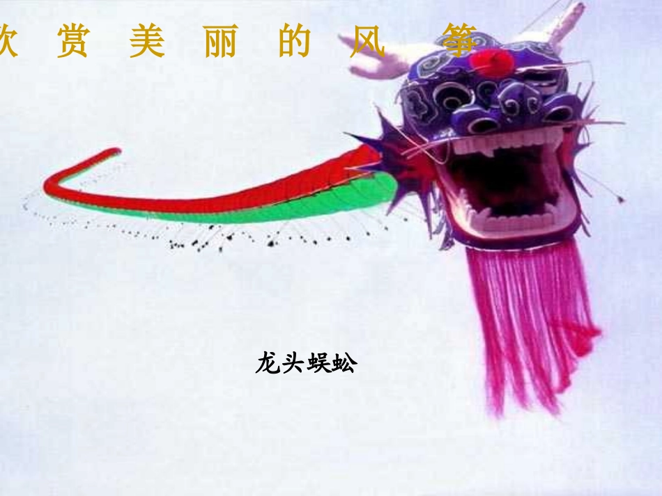 鄂教版三下语文__风筝PPT(真实版)_第3页