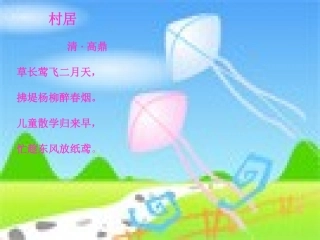 鄂教版三下语文__风筝PPT(真实版)