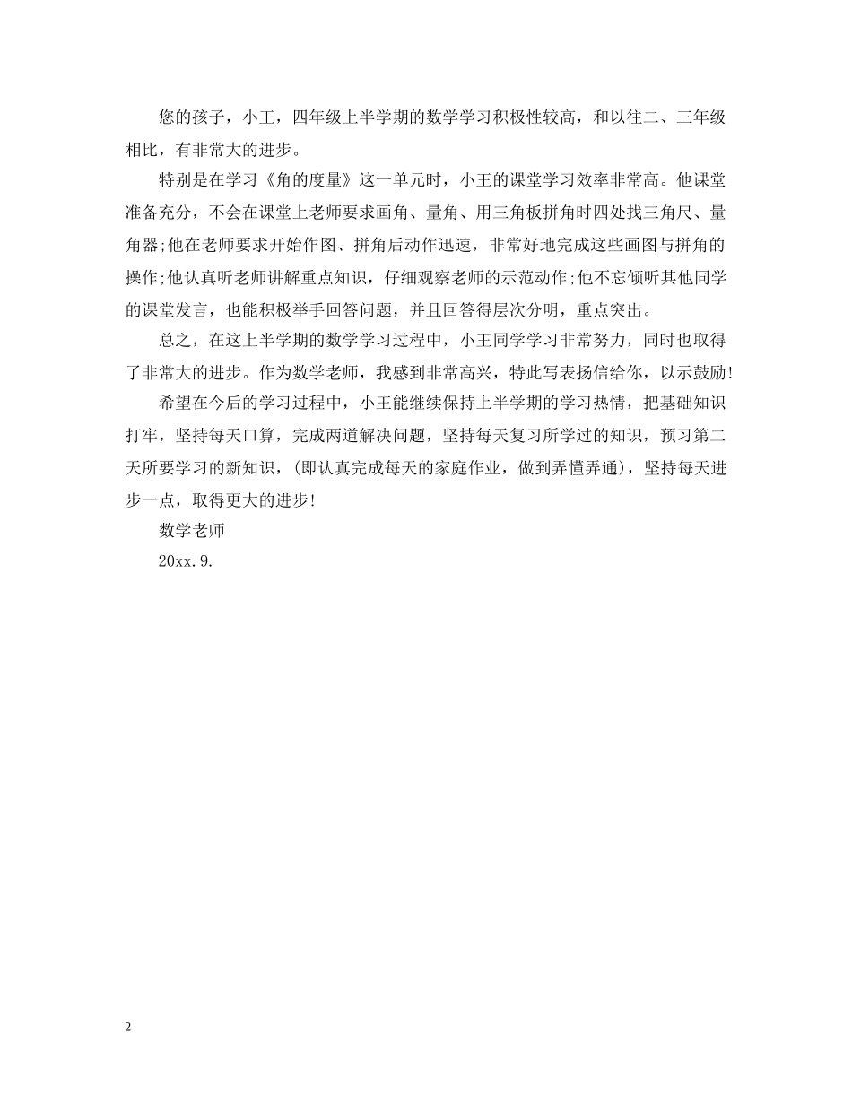 学校给学生的表扬信范文 _第2页