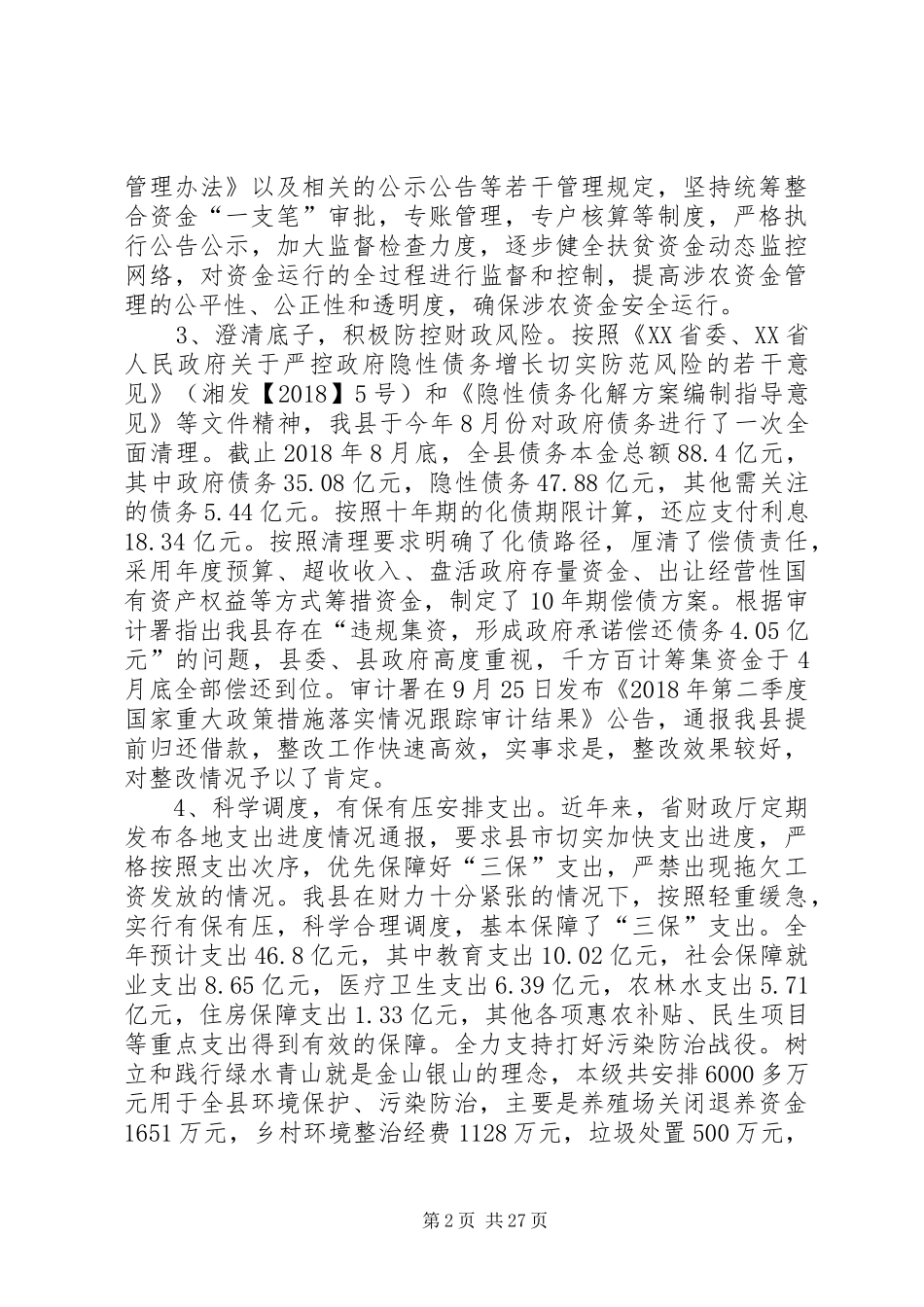 县财政局工作总结5篇 _第2页