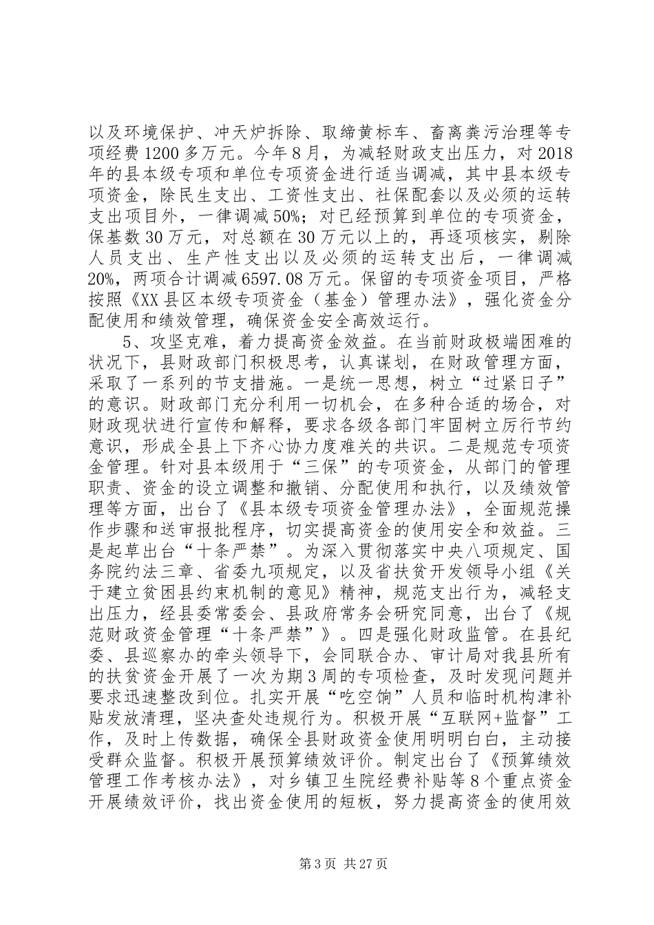 县财政局工作总结5篇 _第3页