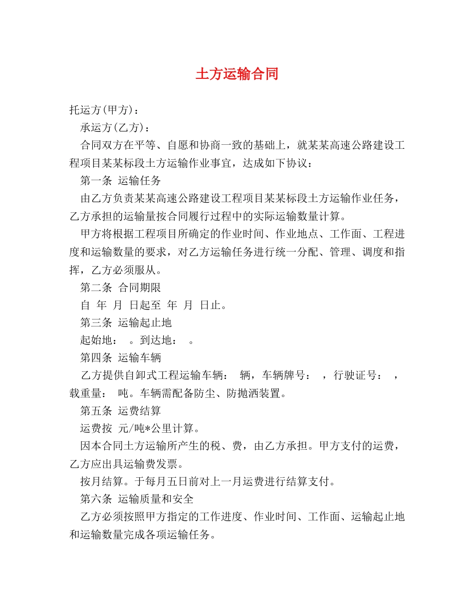 土方运输合同 _第1页