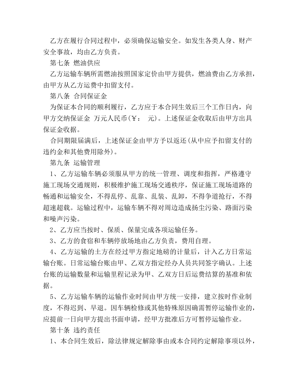 土方运输合同 _第2页