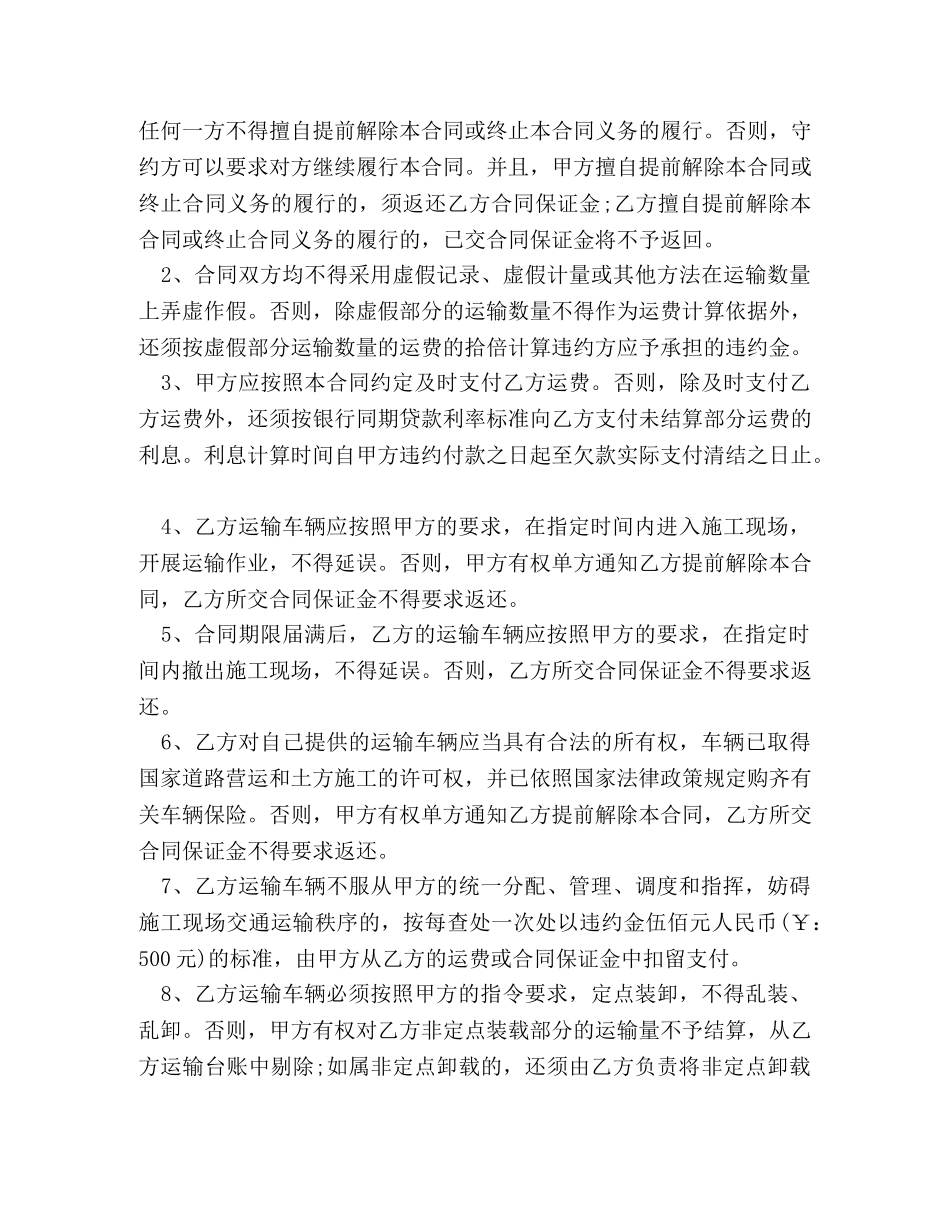 土方运输合同 _第3页