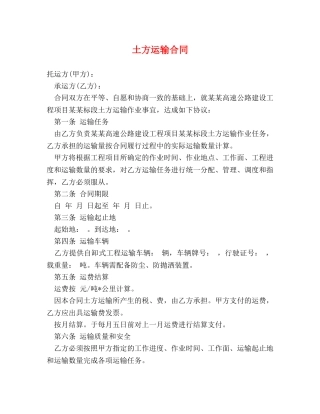 土方运输合同 