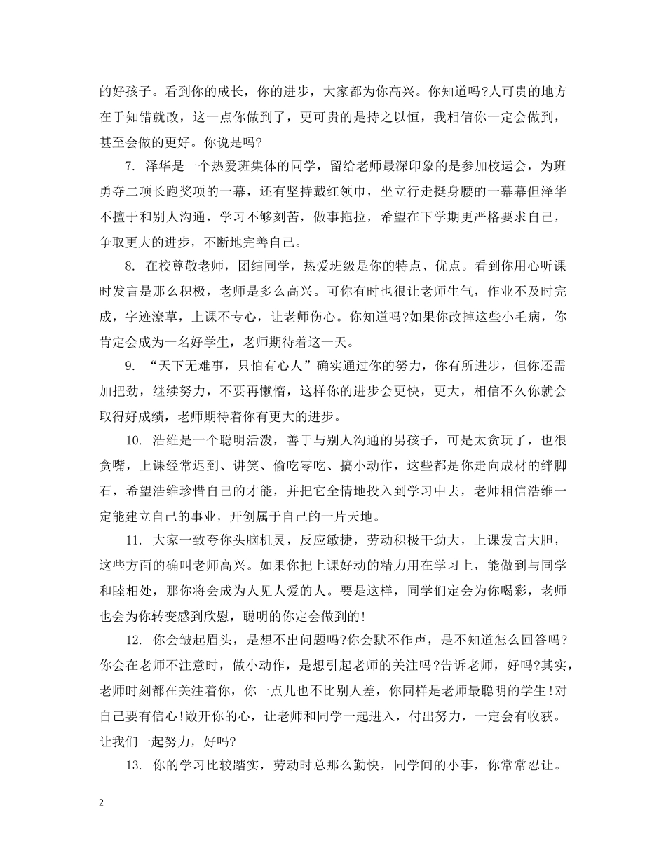 小学四年级学生中层生评语 _第2页