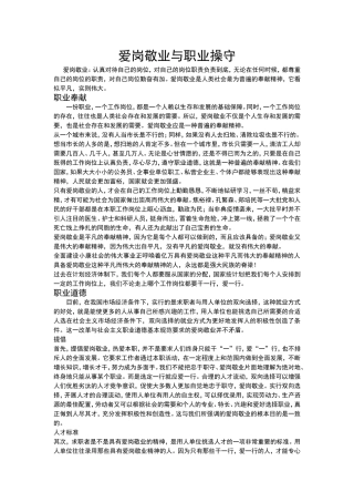 爱岗敬业与职业操守