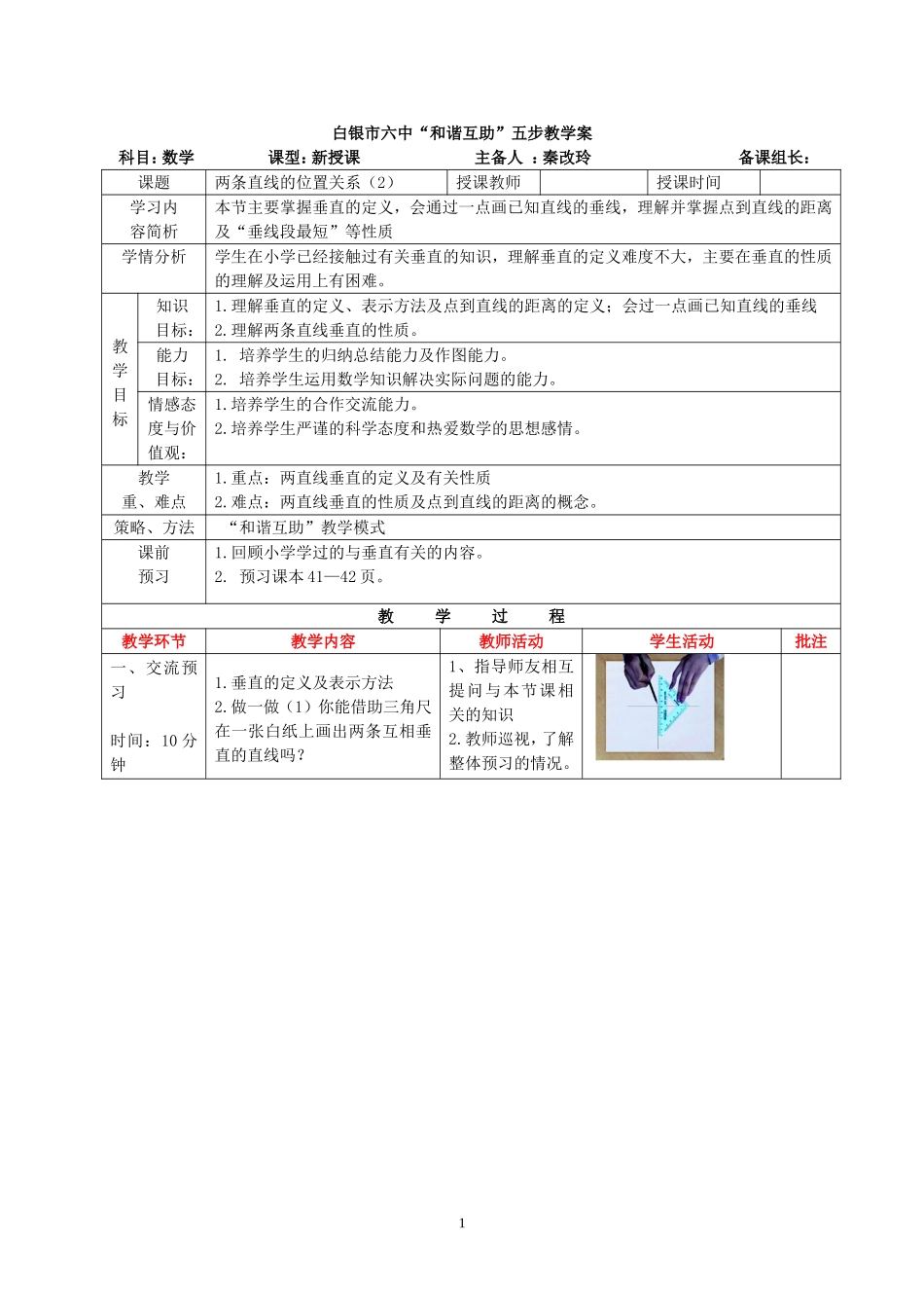 两条直线的位置关系(2)_第1页