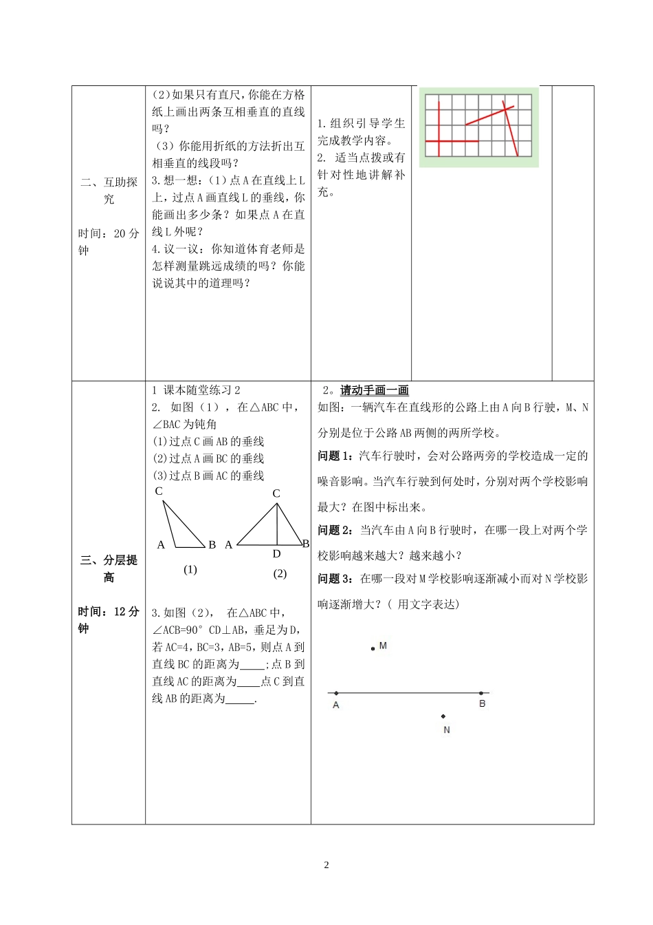 两条直线的位置关系(2)_第2页